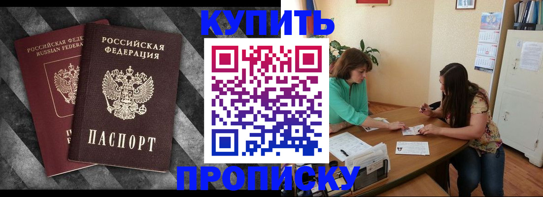 прописка штамп в Пролетарске