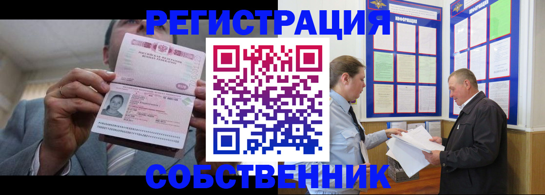 прописка законно в Пролетарске