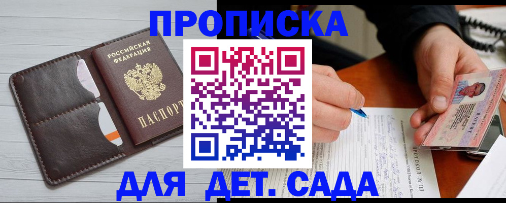 временная прописка в Пролетарске