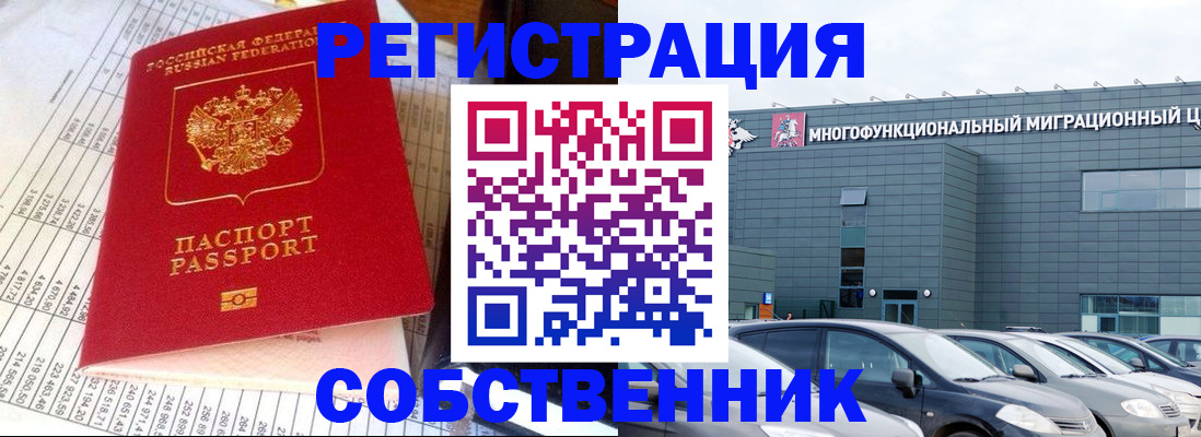 временная регистрация в Пролетарске