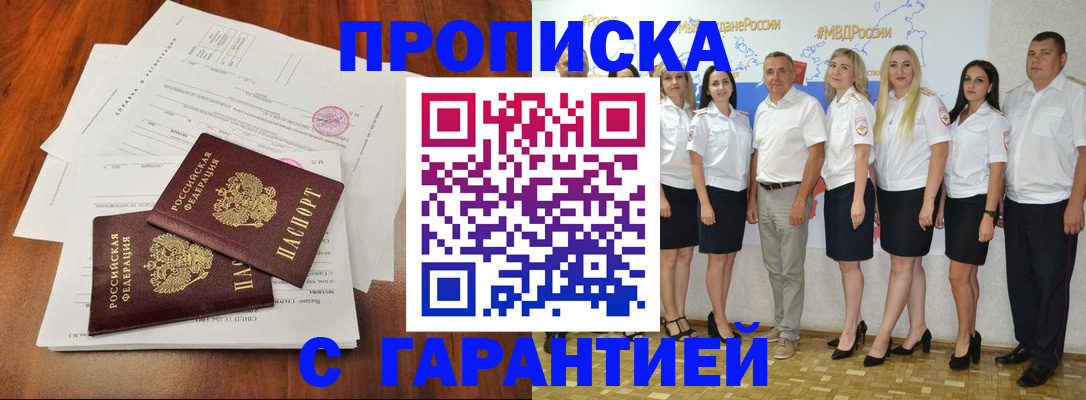 временная регистрация 2025 в Пролетарске