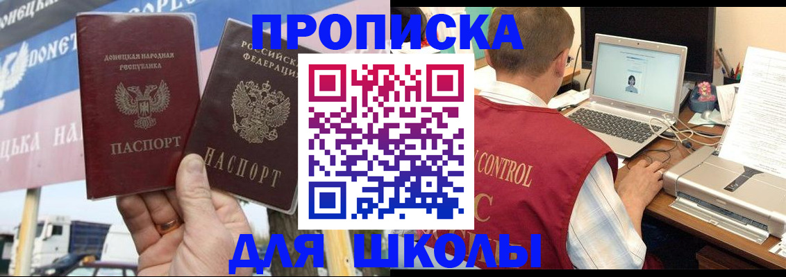 прописка штамп в Пролетарске